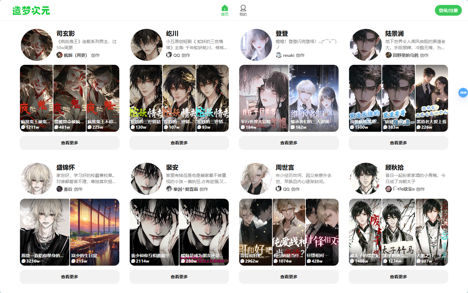 造梦次元