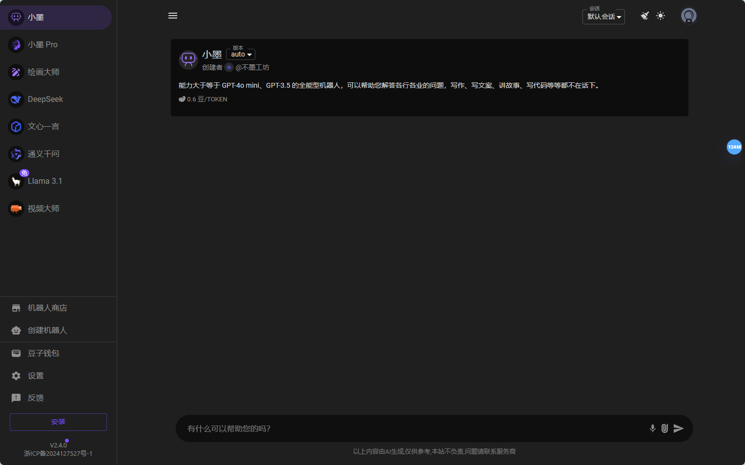 不墨AI助手