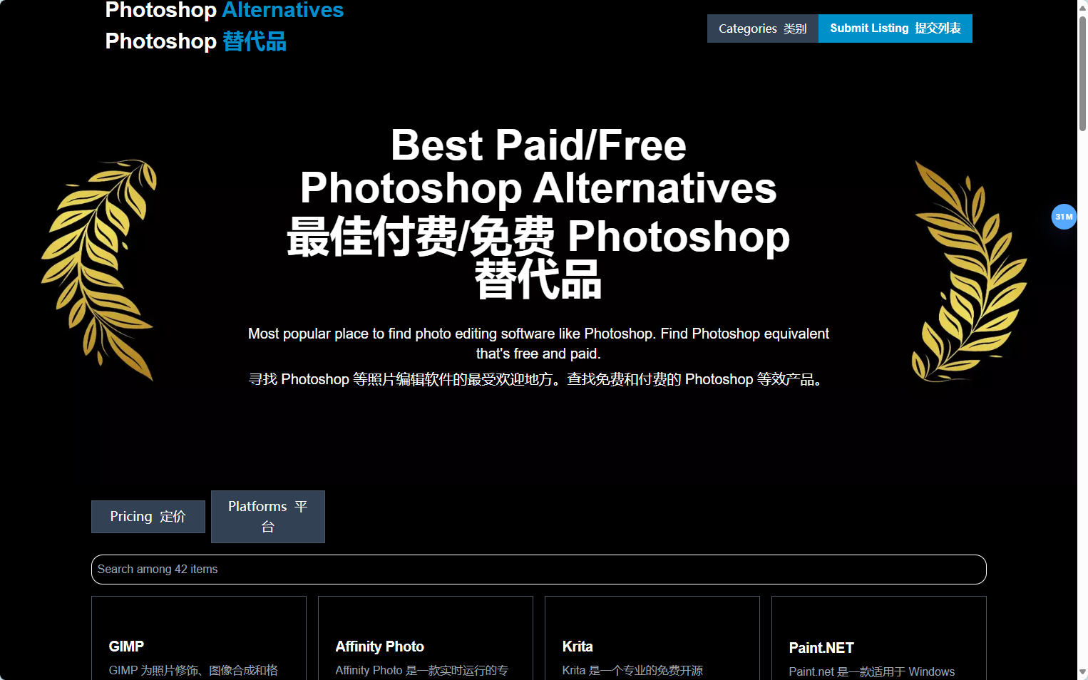 photoshopalt Photoshopalt - 免费与付费Photoshop替代品大全