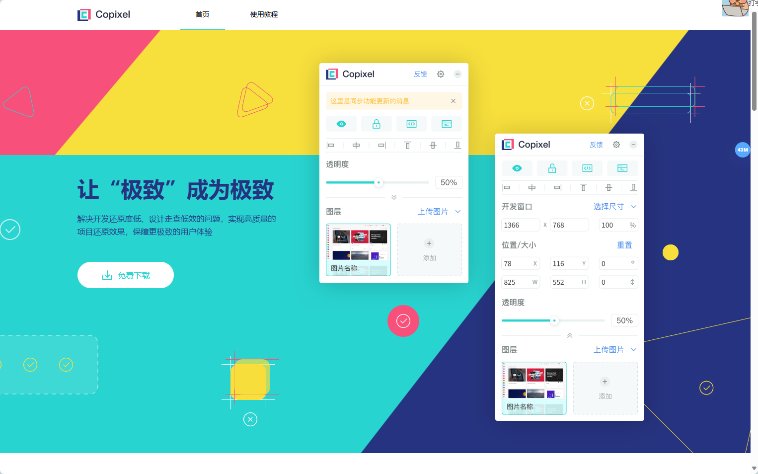 Copixel Copixel - 字节跳动推出的设计稿还原工具