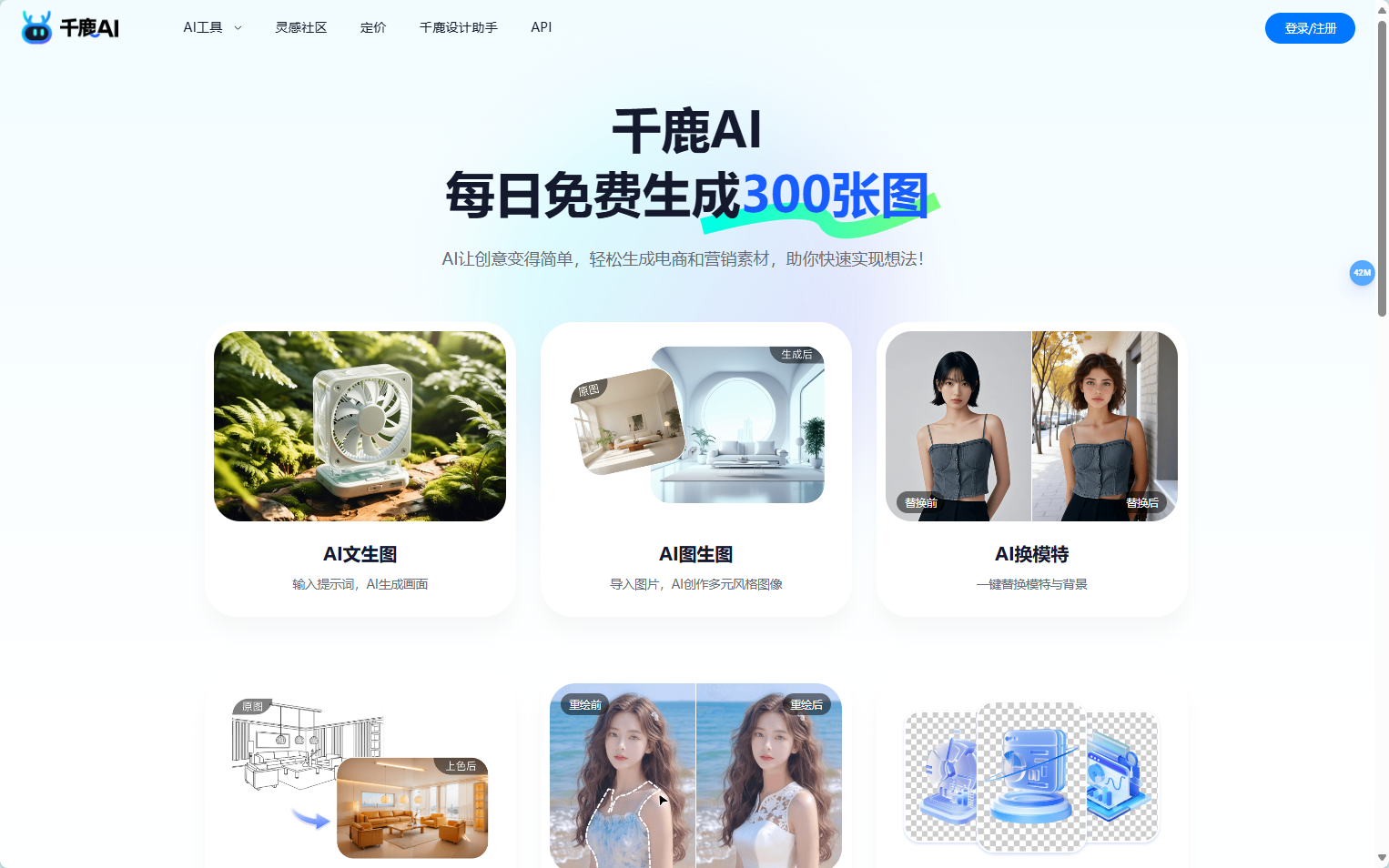 千鹿Al