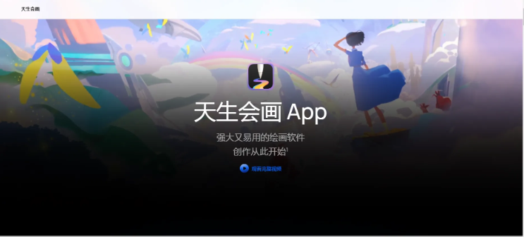 天生会画APP
