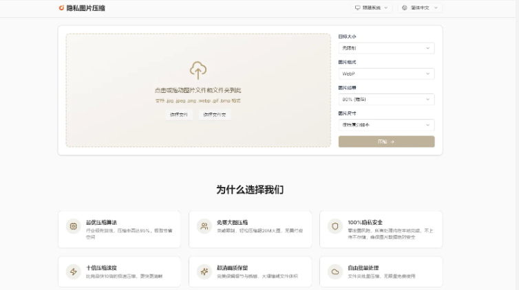 隐私图片压缩