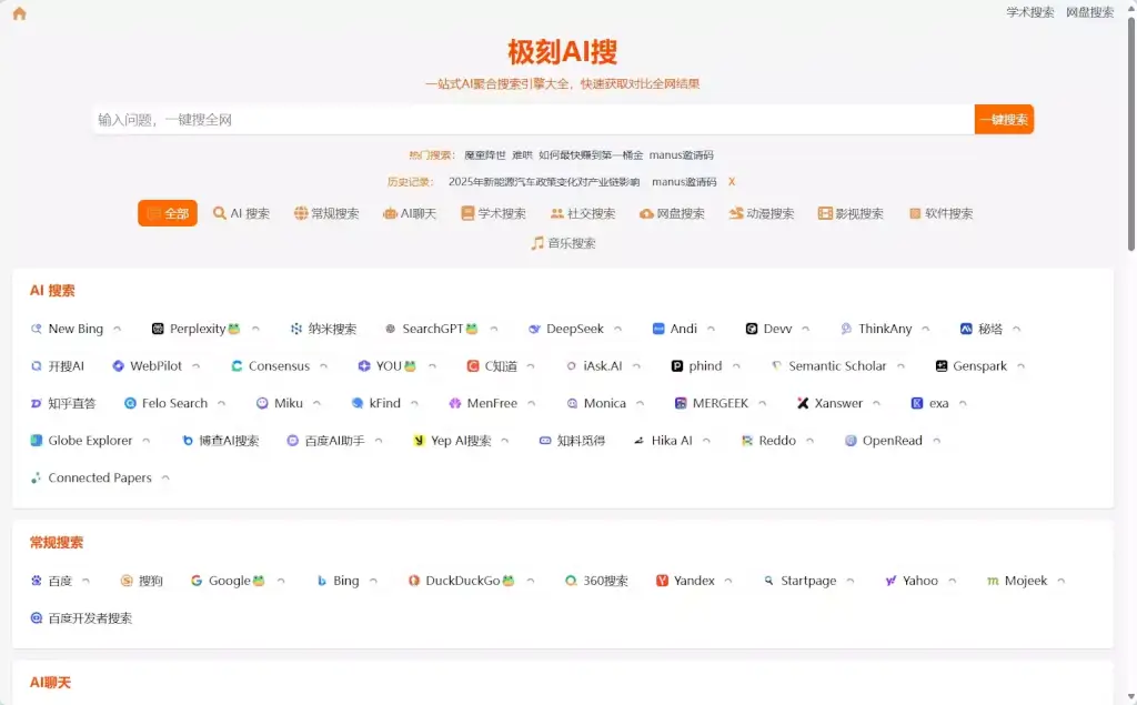 极刻AI搜